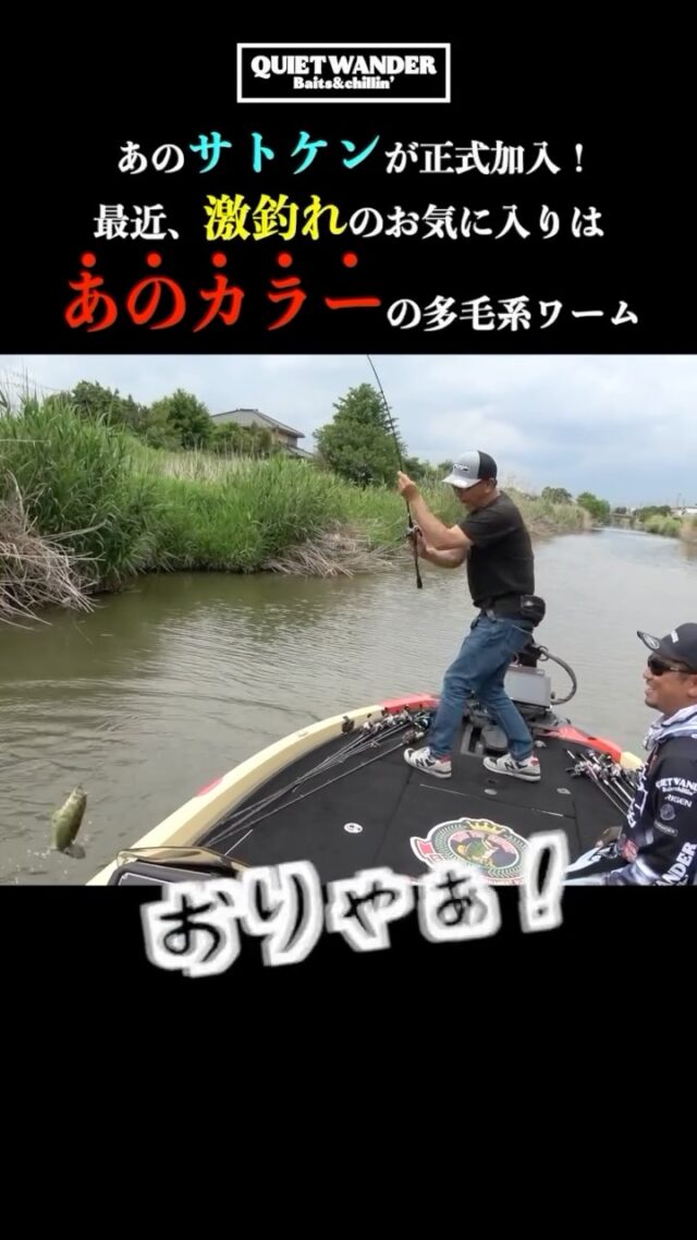 【サトケン正式加入‼️】やっぱりネコギドラ！お気に入りは○○カラー！#バス釣り #quietwander #バスフィッシング 

【公式オンラインストア】
https://quietwander.official.ec

【公式ホームページ】
https://aerial-group.com

【Instagram】
https://www.instagram.com/quiet_wander

#バス釣り #fishing bassfishing