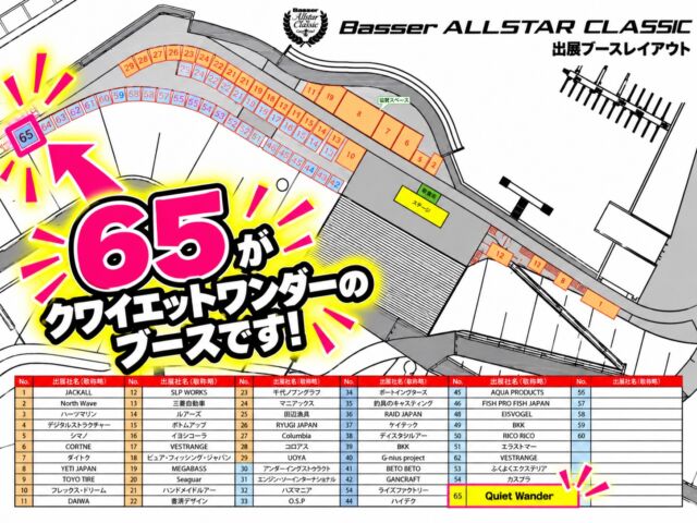 🔥 Basser Allstar Classic 2026 出展決定！ 🔥

今年もQuiet Wanderがバサーオールスタークラシックに出展します！

今回のイベントは、盛りだくさんの内容で皆様をお迎えします！

🎣 【MG DELLONPA 全色販売】

大好評のMGデロンパ4.5インチを全カラー販売！

※おひとり様各色1パックまでとなります。

🎣 【ロッド全機種展示＆限定受注販売】

異次元の軽さと操作性を体感！

スピニング・ベイトともに全機種を展示します。

カタログスペックだけでは伝わらない軽さ、バランス、操作性を、ぜひ実際に手に取って確かめてください！

👕 【Quiet Wander アパレル】

デロンパTシャツ、RYUJIN HOODIE、LOGO HOODIEなど、Quiet Wanderらしいアイテムもご用意！

普段の釣りにも、日常にも。
遊び心を忘れない大人のアパレルです。

📍 ブースNo.65

会場にお越しの際は、ぜひQuiet Wanderブースへ！

釣りの話、ルアーの話、何でも大歓迎です。

見て、触って、楽しむ特別な2日間。

皆様にお会いできるのを楽しみにしています！

#QuietWander #クワイエットワンダー #BasserAllstarClassic #バサーオールスタークラシック #MGデロンパ MGDELLONPA バスフィッシング